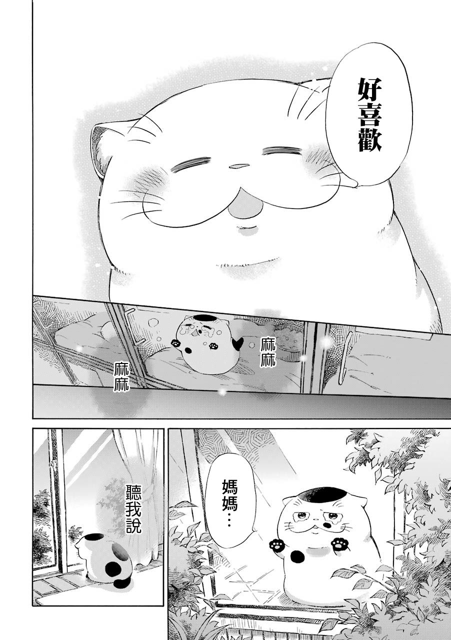 《大叔与猫》漫画最新章节第36.1话免费下拉式在线观看章节第【10】张图片