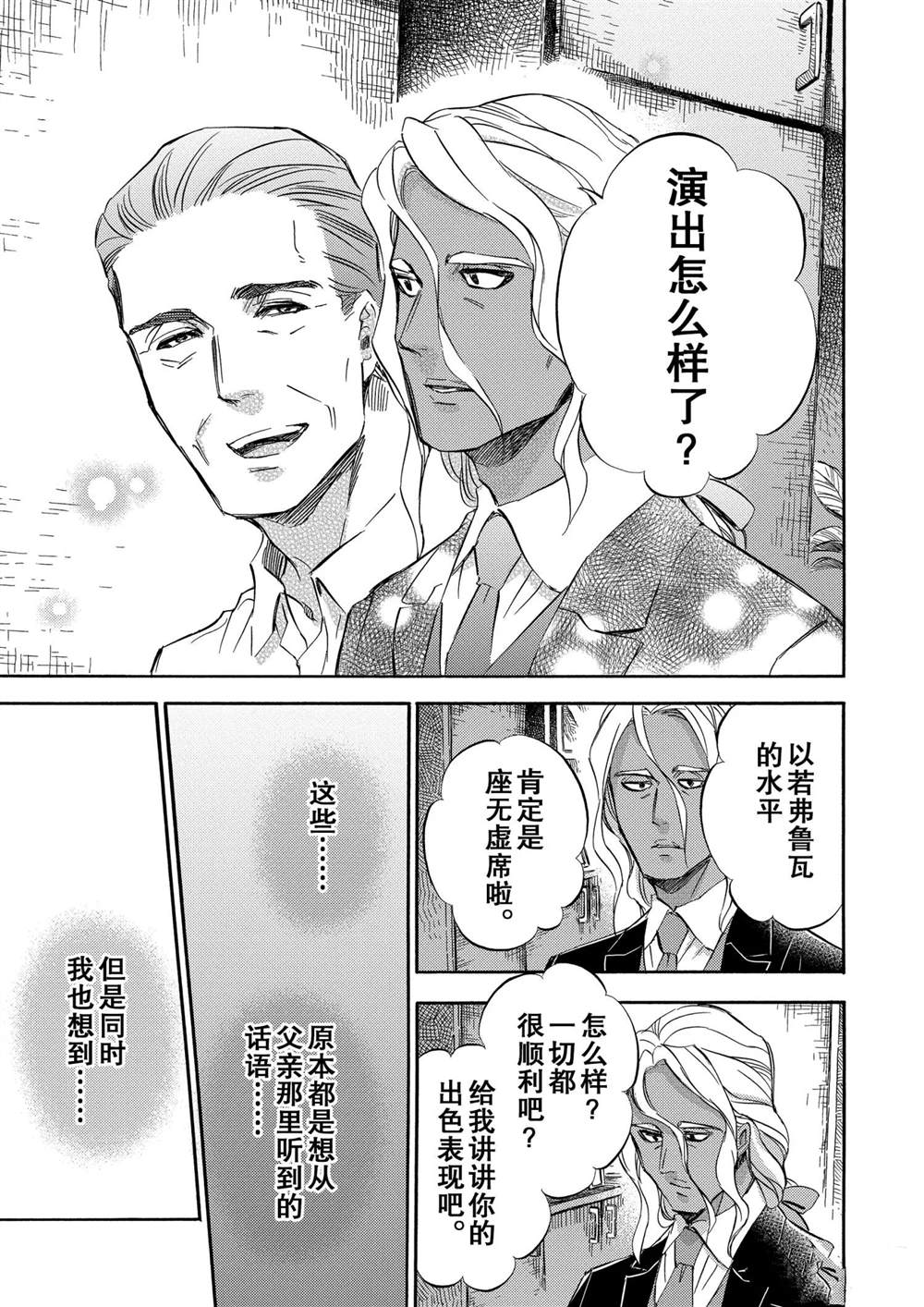 《大叔与猫》漫画最新章节第70话 试看版免费下拉式在线观看章节第【10】张图片