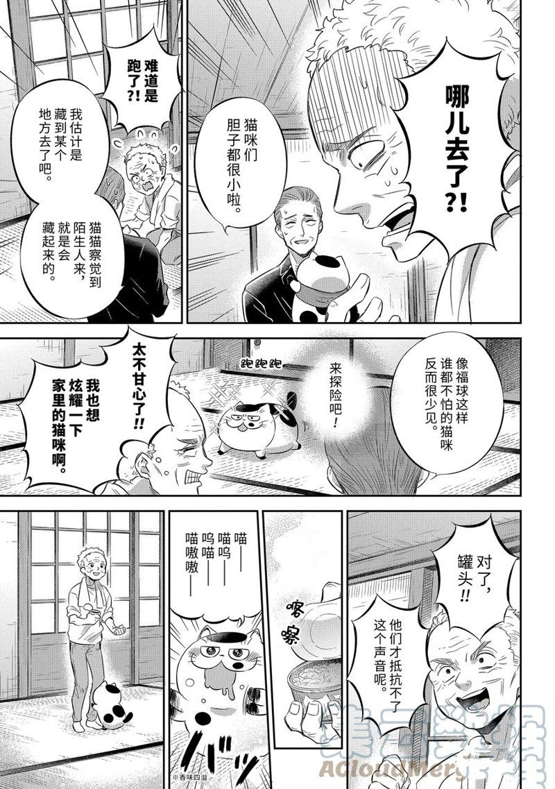 《大叔与猫》漫画最新章节第95话 试看版免费下拉式在线观看章节第【21】张图片