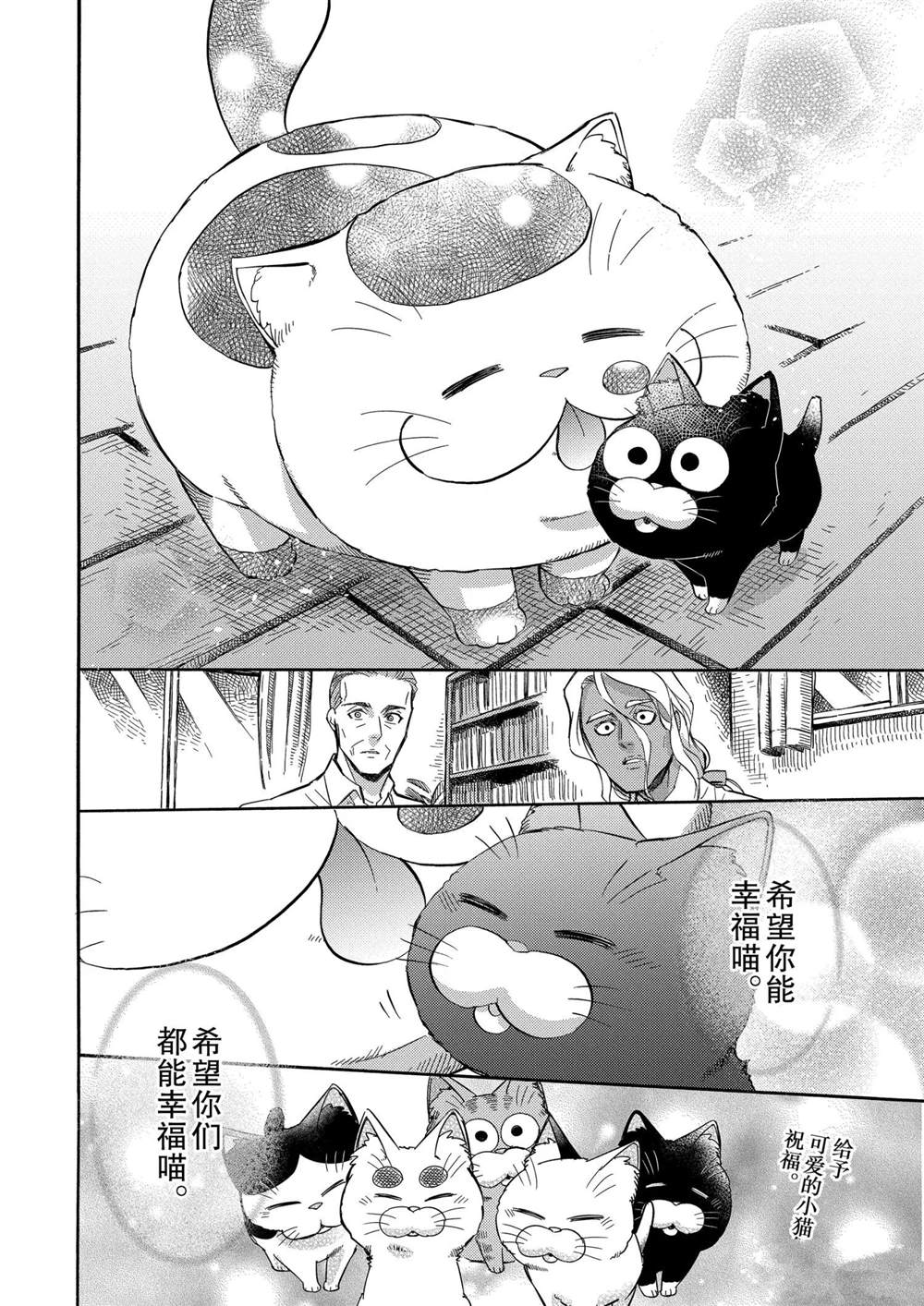 《大叔与猫》漫画最新章节第70话 试看版免费下拉式在线观看章节第【25】张图片