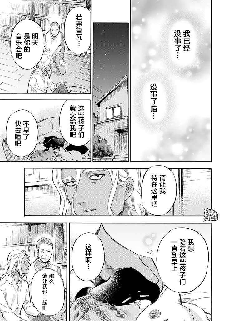 《大叔与猫》漫画最新章节第69话免费下拉式在线观看章节第【9】张图片