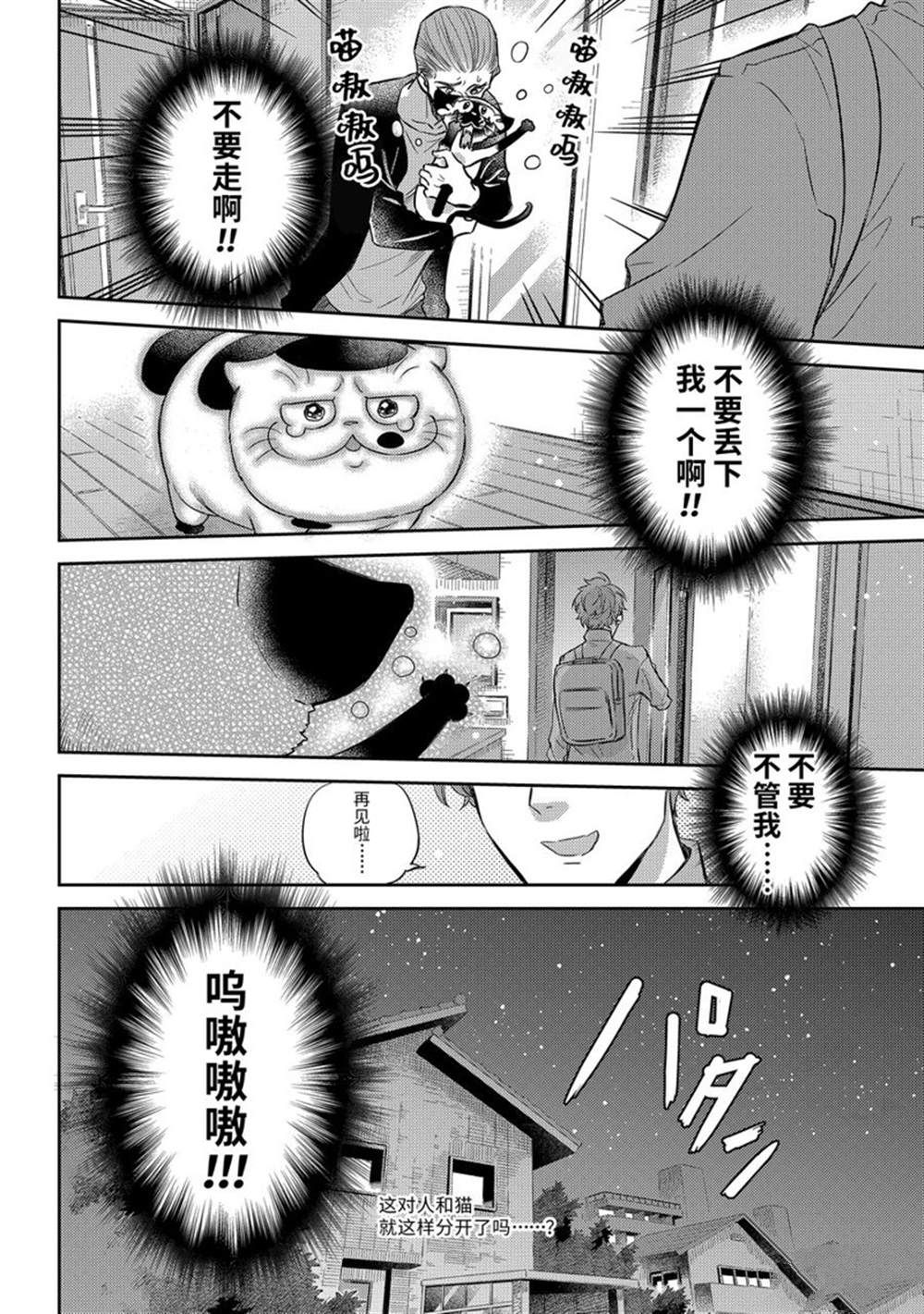 《大叔与猫》漫画最新章节第90话 试看版免费下拉式在线观看章节第【24】张图片