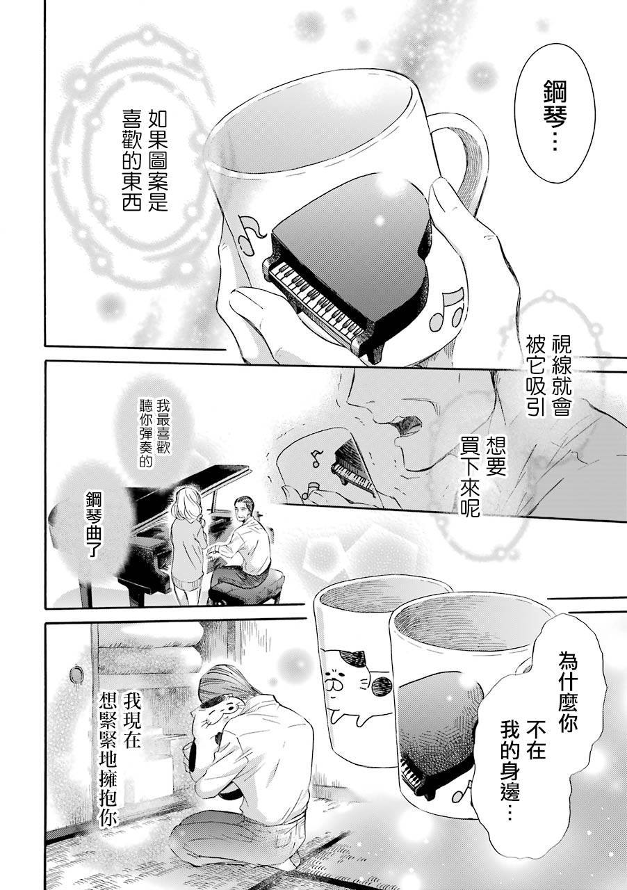 《大叔与猫》漫画最新章节第28话免费下拉式在线观看章节第【4】张图片