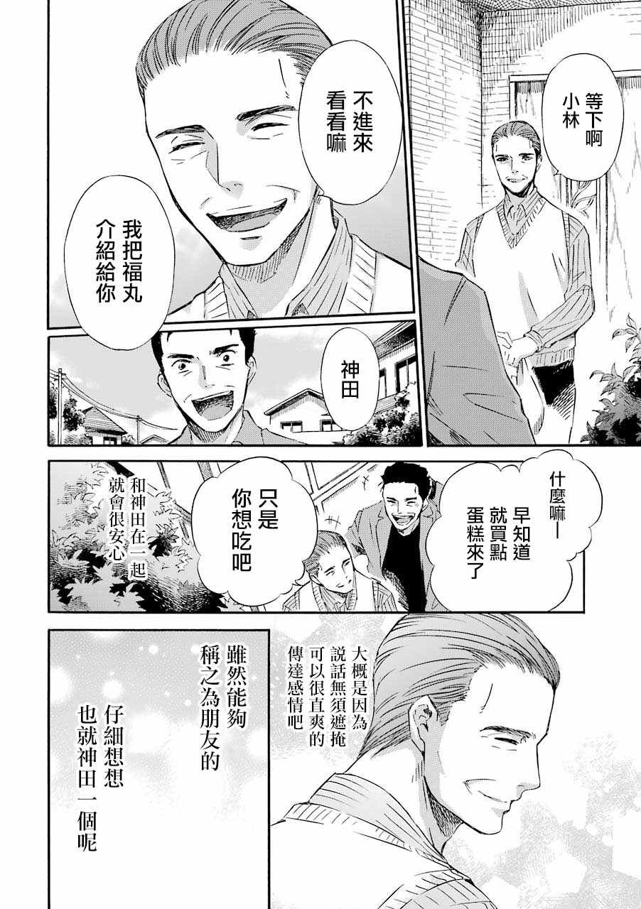 《大叔与猫》漫画最新章节第19话免费下拉式在线观看章节第【6】张图片