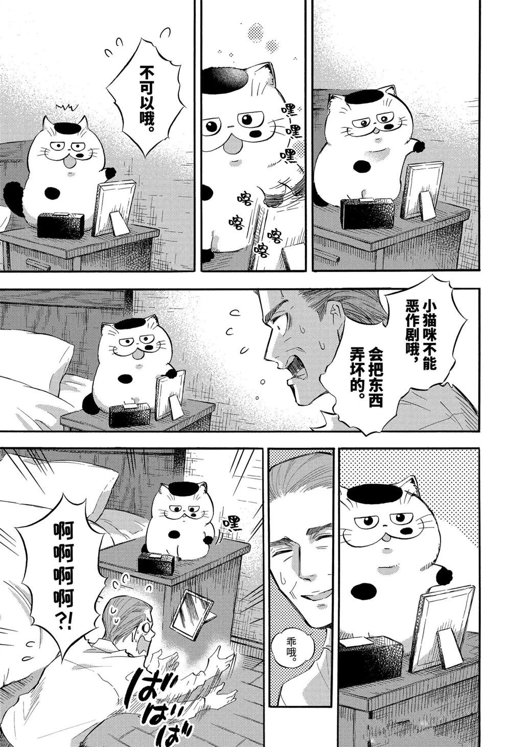 《大叔与猫》漫画最新章节第76话 试看版免费下拉式在线观看章节第【5】张图片