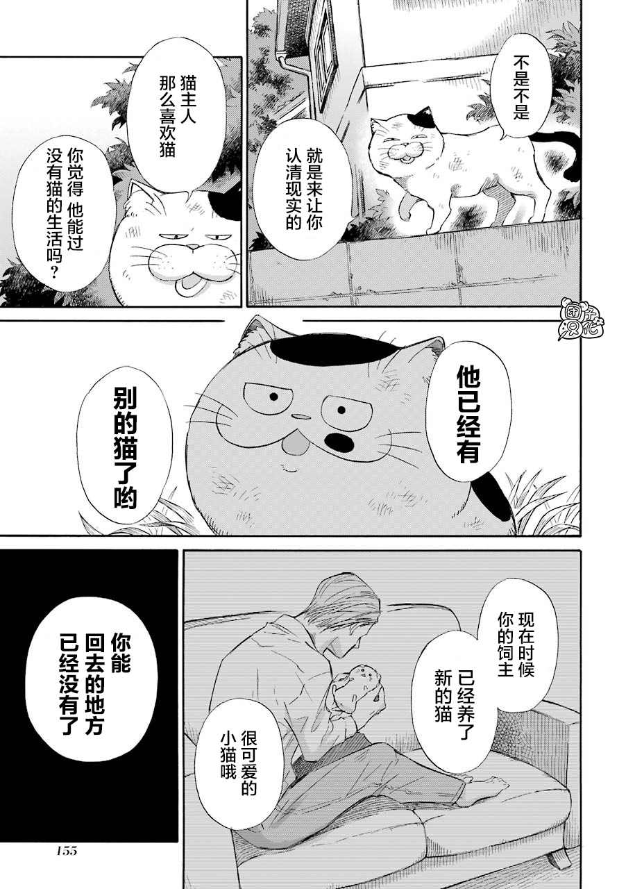 《大叔与猫》漫画最新章节第56.1话免费下拉式在线观看章节第【3】张图片