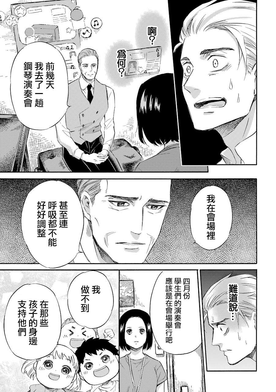 《大叔与猫》漫画最新章节第43话免费下拉式在线观看章节第【9】张图片