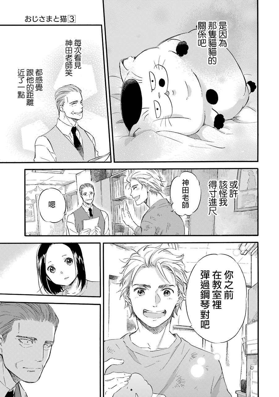 《大叔与猫》漫画最新章节第33.3话免费下拉式在线观看章节第【7】张图片