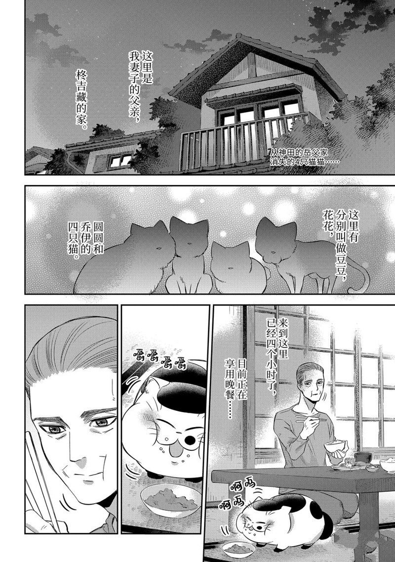 《大叔与猫》漫画最新章节第96话 试看版免费下拉式在线观看章节第【2】张图片