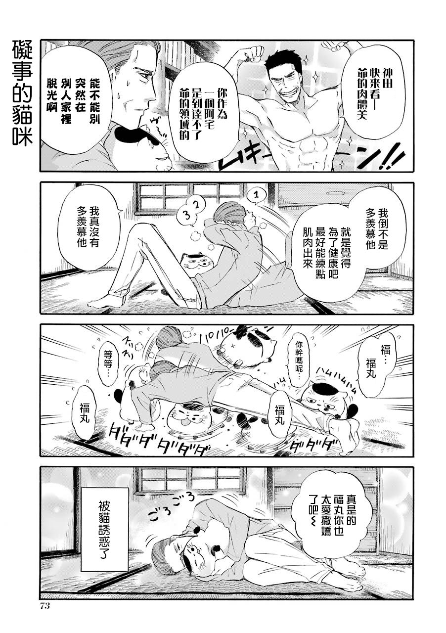 《大叔与猫》漫画最新章节第31话免费下拉式在线观看章节第【11】张图片