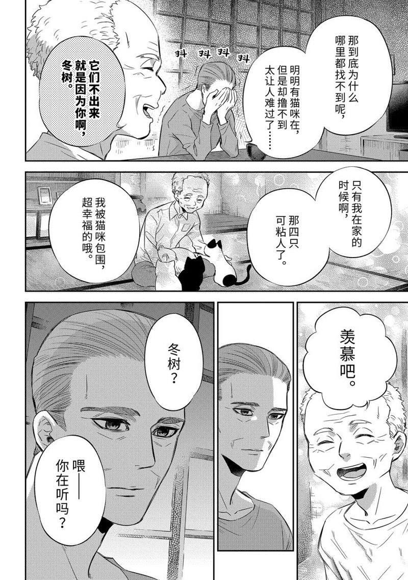 《大叔与猫》漫画最新章节第96话 试看版免费下拉式在线观看章节第【4】张图片