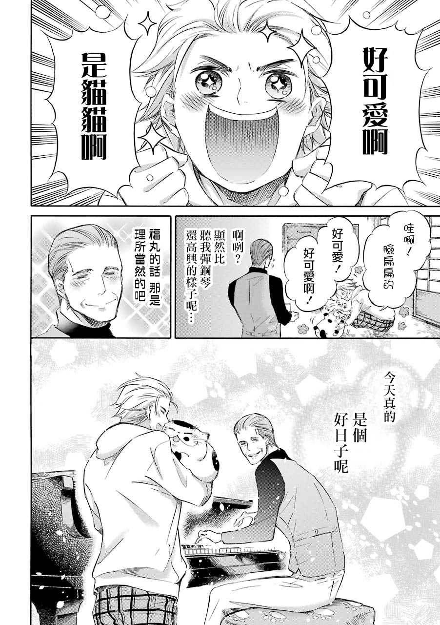 《大叔与猫》漫画最新章节第34话免费下拉式在线观看章节第【23】张图片