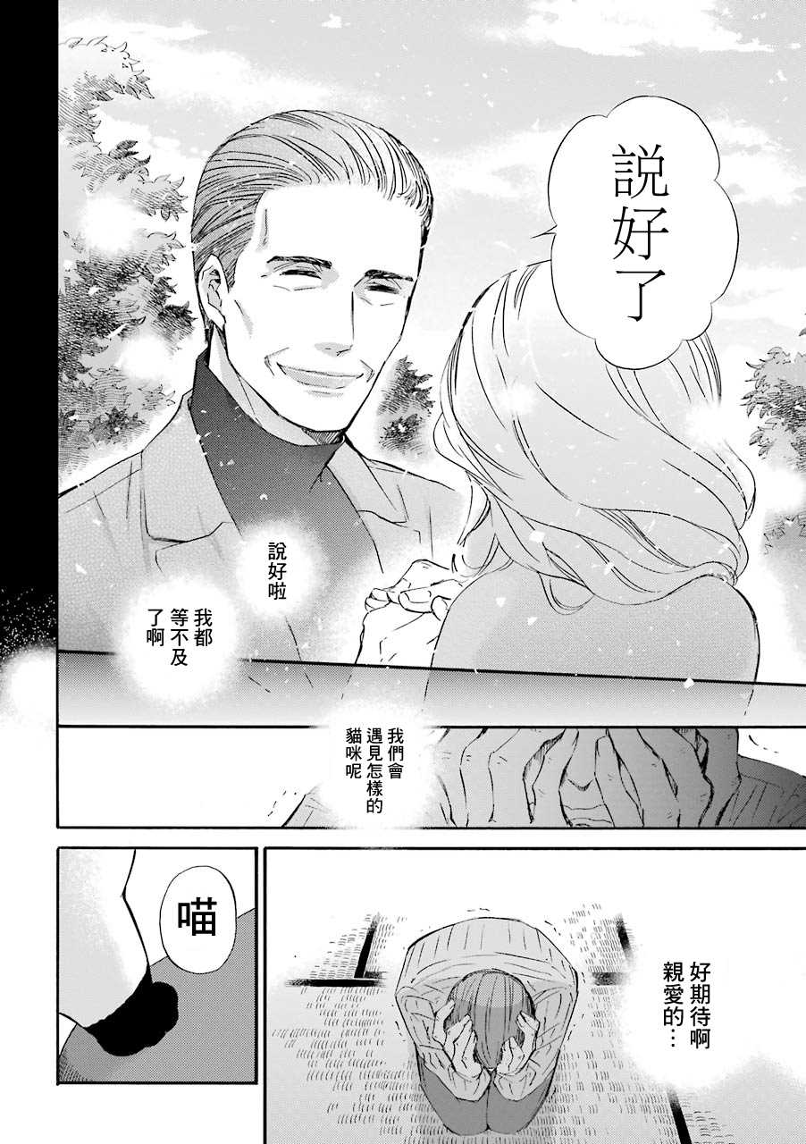 《大叔与猫》漫画最新章节第29.1话免费下拉式在线观看章节第【12】张图片