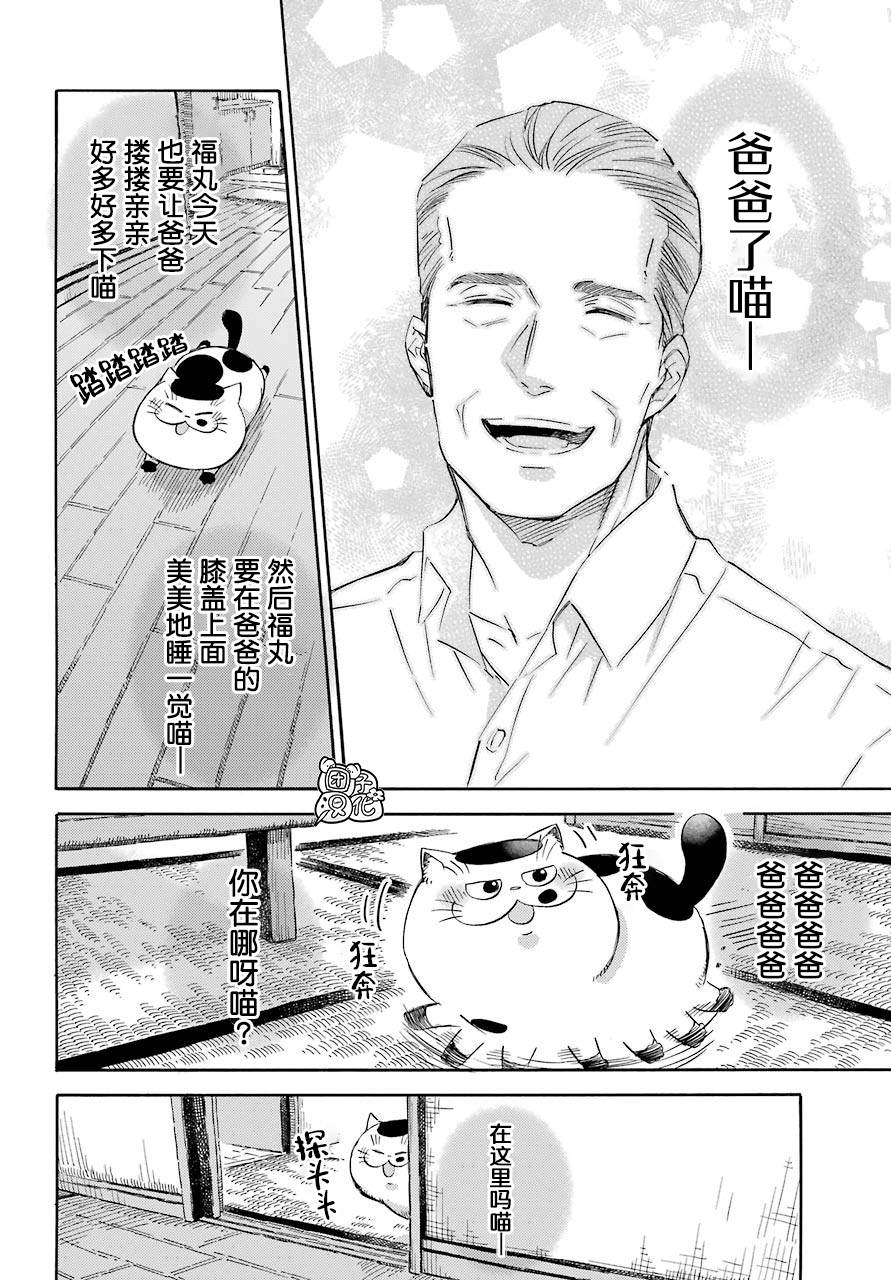 《大叔与猫》漫画最新章节第60话免费下拉式在线观看章节第【8】张图片