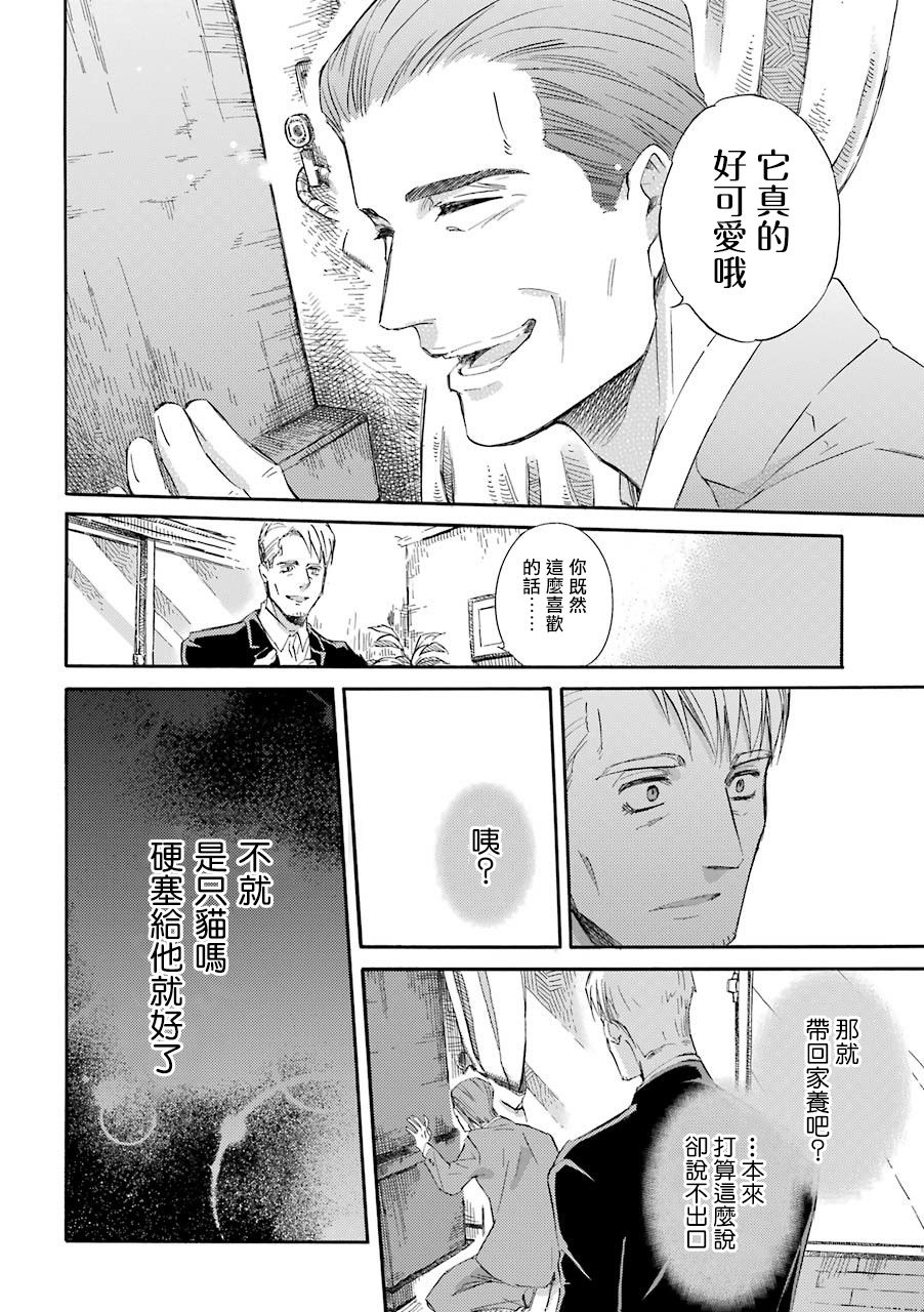 《大叔与猫》漫画最新章节第40话免费下拉式在线观看章节第【4】张图片