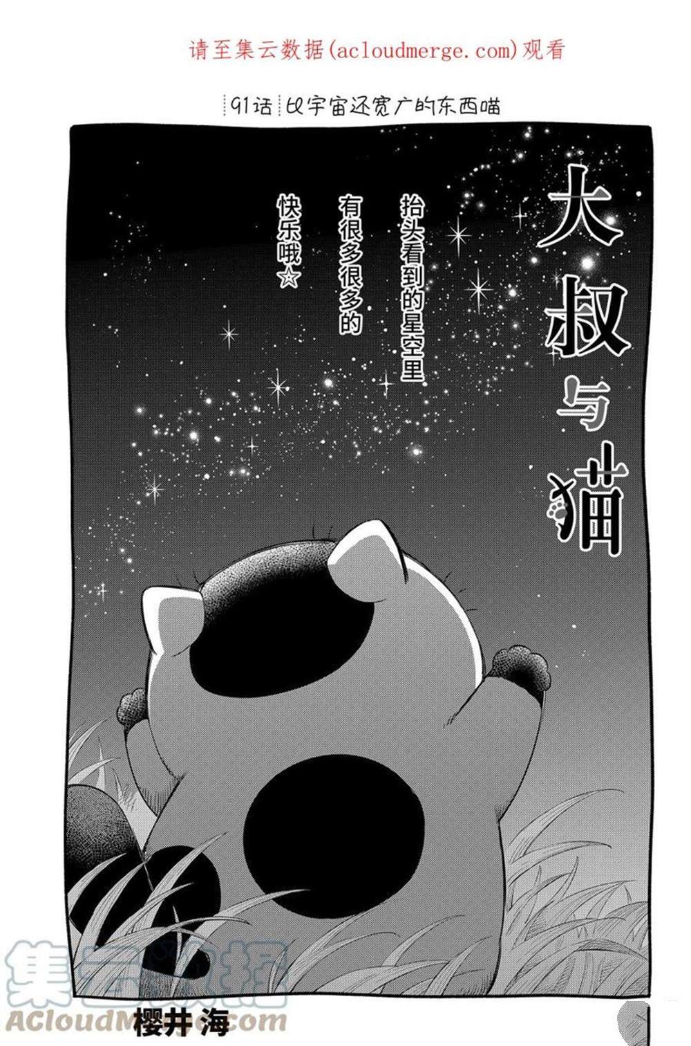 《大叔与猫》漫画最新章节第91话 试看版免费下拉式在线观看章节第【1】张图片