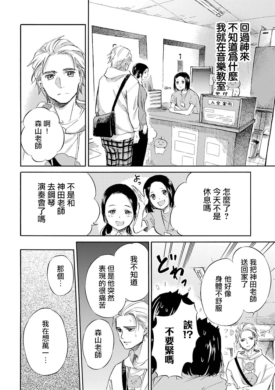 《大叔与猫》漫画最新章节第34话免费下拉式在线观看章节第【13】张图片