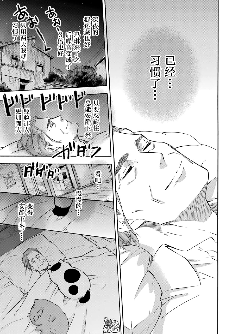 《大叔与猫》漫画最新章节第66话免费下拉式在线观看章节第【3】张图片