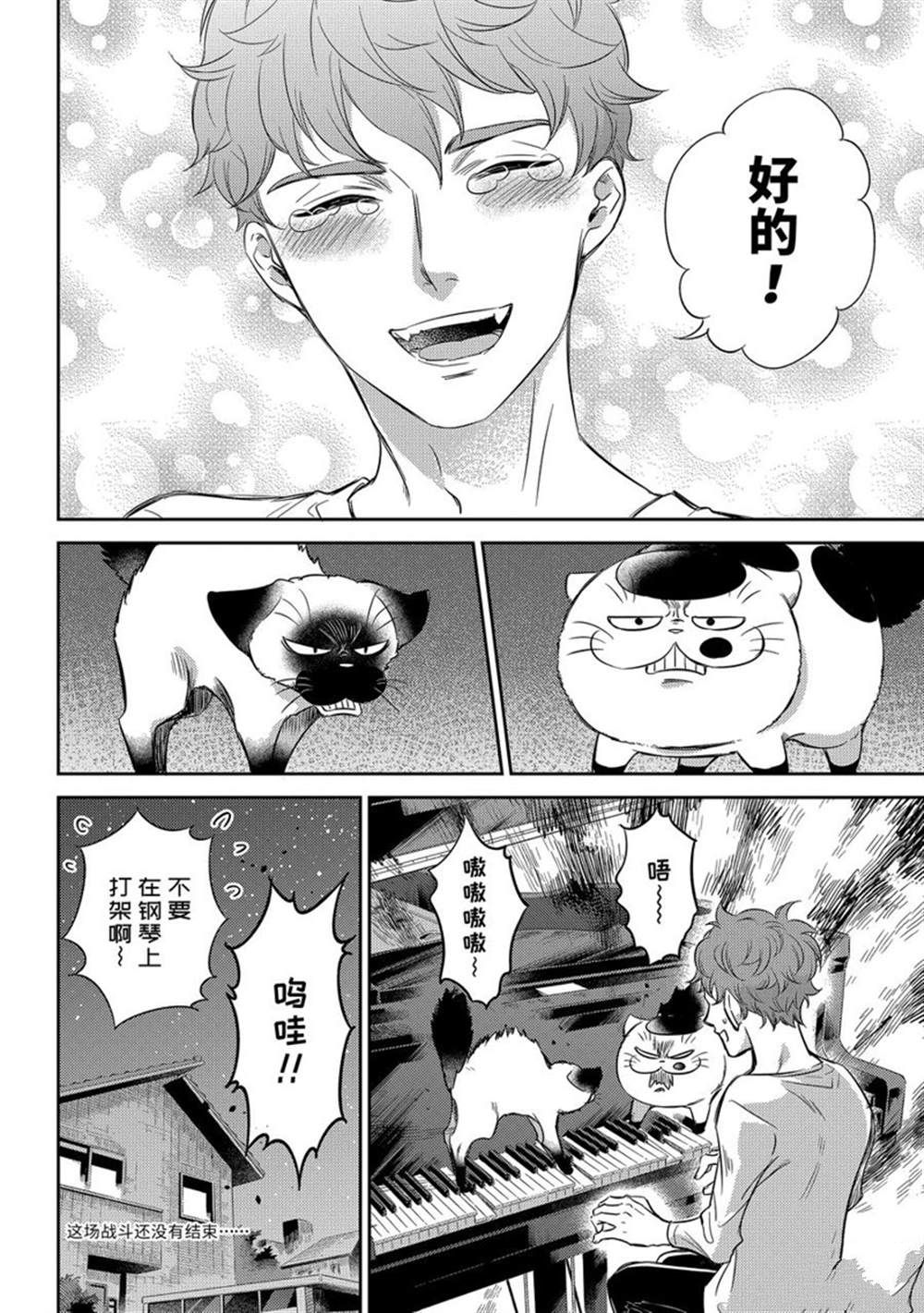 《大叔与猫》漫画最新章节第89话 试看版免费下拉式在线观看章节第【25】张图片