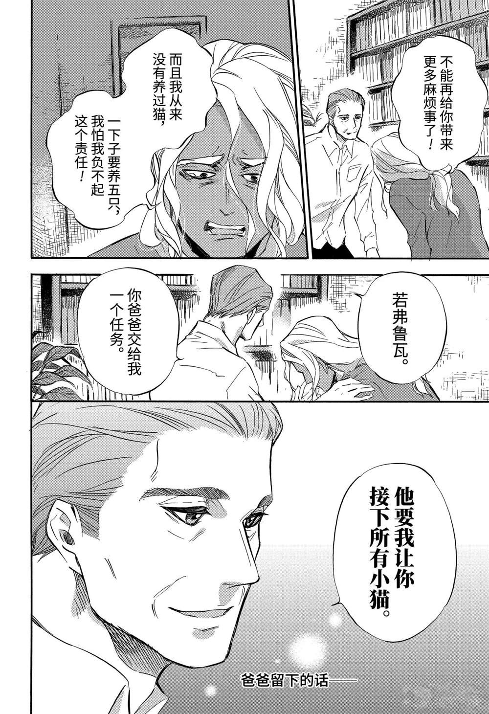 《大叔与猫》漫画最新章节第71话 试看版免费下拉式在线观看章节第【24】张图片