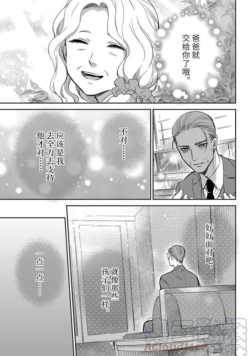 《大叔与猫》漫画最新章节第92话 试看版免费下拉式在线观看章节第【23】张图片