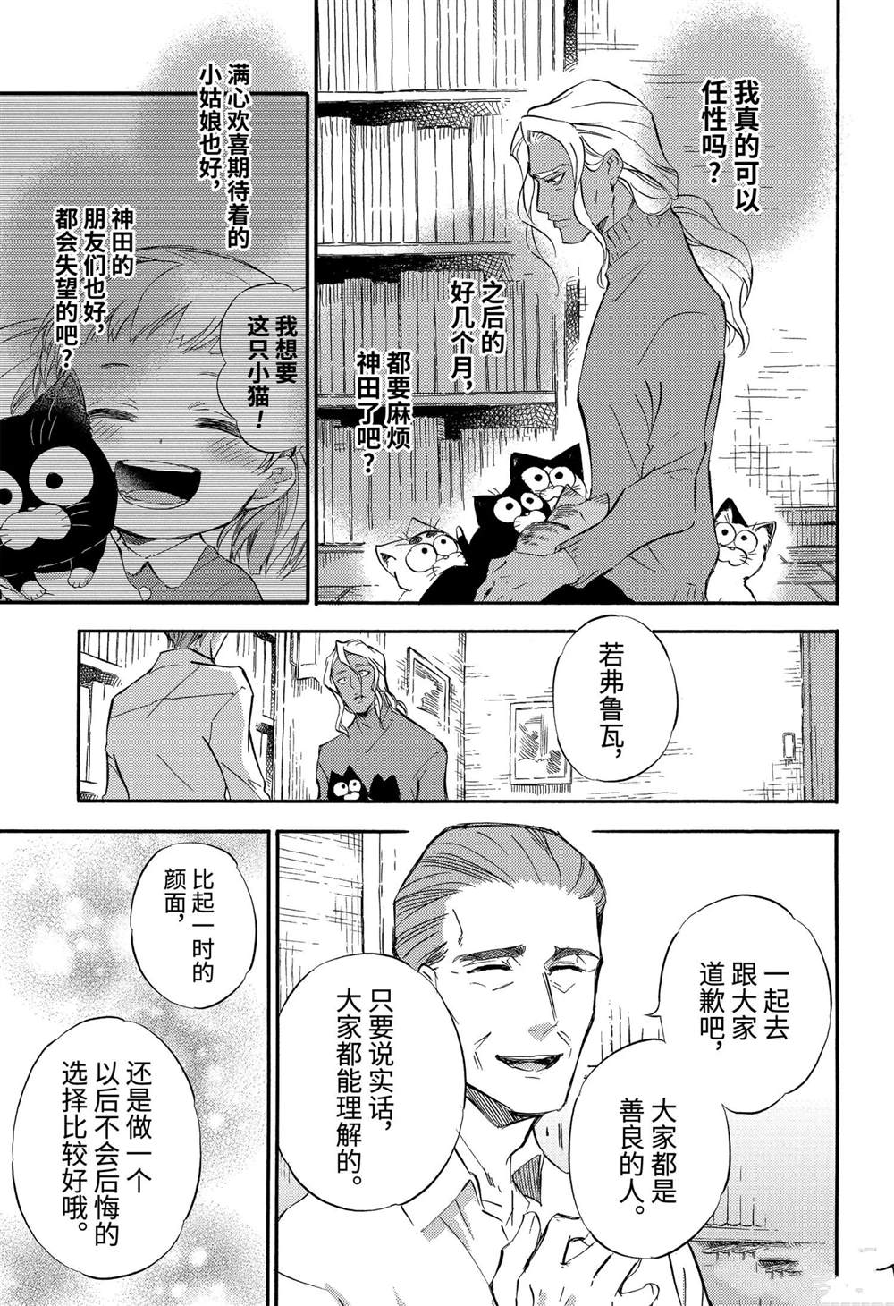 《大叔与猫》漫画最新章节第72话 试看版免费下拉式在线观看章节第【9】张图片