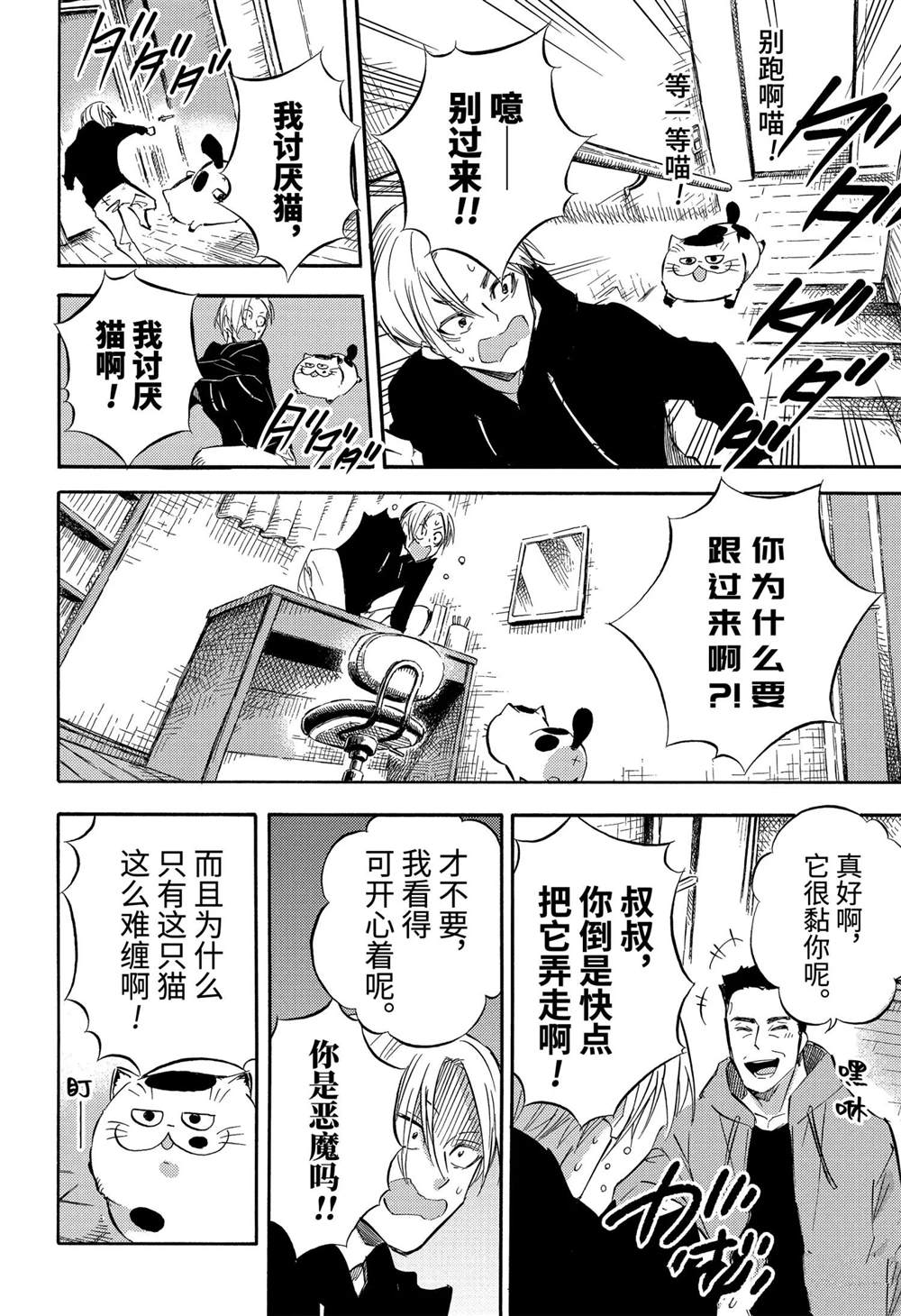 《大叔与猫》漫画最新章节第76话 试看版免费下拉式在线观看章节第【14】张图片