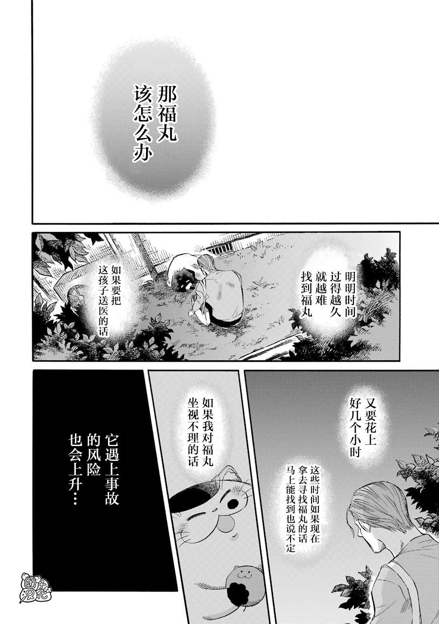 《大叔与猫》漫画最新章节第49话免费下拉式在线观看章节第【12】张图片