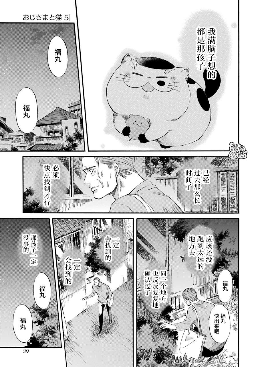 《大叔与猫》漫画最新章节第50话免费下拉式在线观看章节第【9】张图片