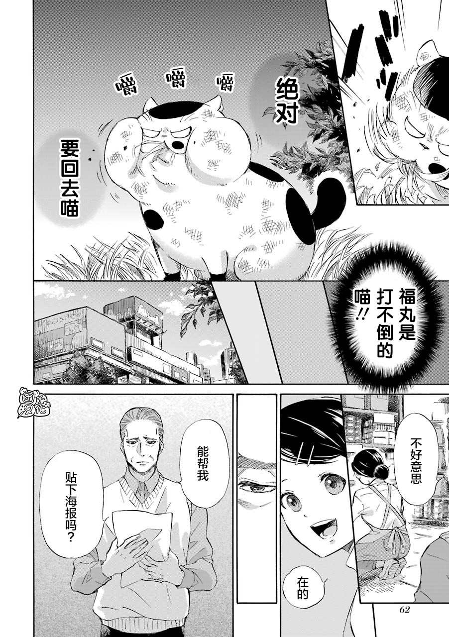 《大叔与猫》漫画最新章节第52话免费下拉式在线观看章节第【10】张图片