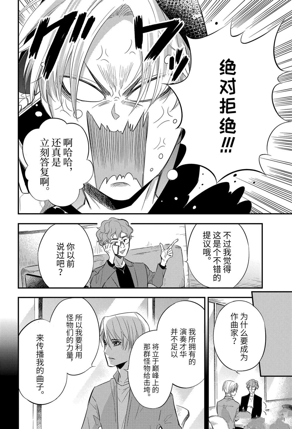 《大叔与猫》漫画最新章节第77话 试看版免费下拉式在线观看章节第【18】张图片