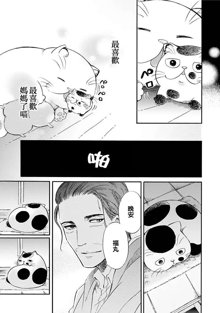 《大叔与猫》漫画最新章节第8话免费下拉式在线观看章节第【3】张图片