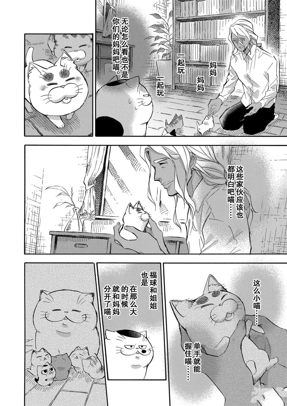 《大叔与猫》漫画最新章节第70话 试看版免费下拉式在线观看章节第【23】张图片