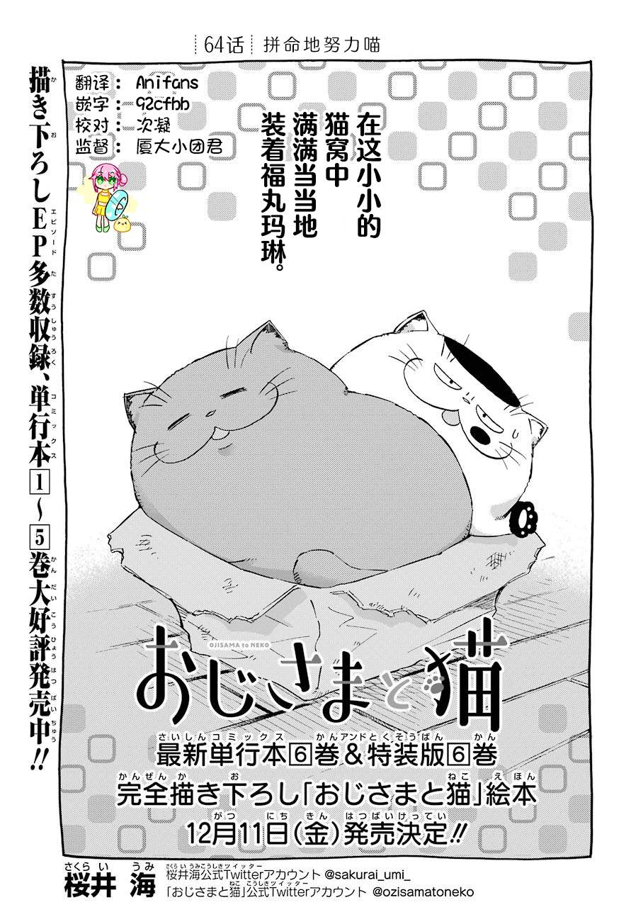 《大叔与猫》漫画最新章节第64话免费下拉式在线观看章节第【1】张图片