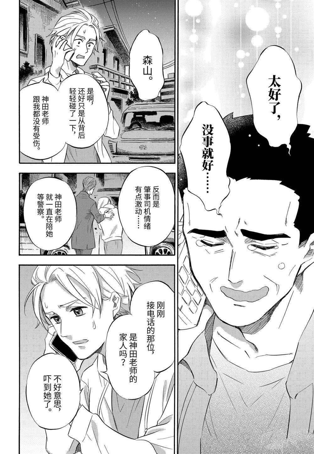 《大叔与猫》漫画最新章节第75话 试看版免费下拉式在线观看章节第【4】张图片