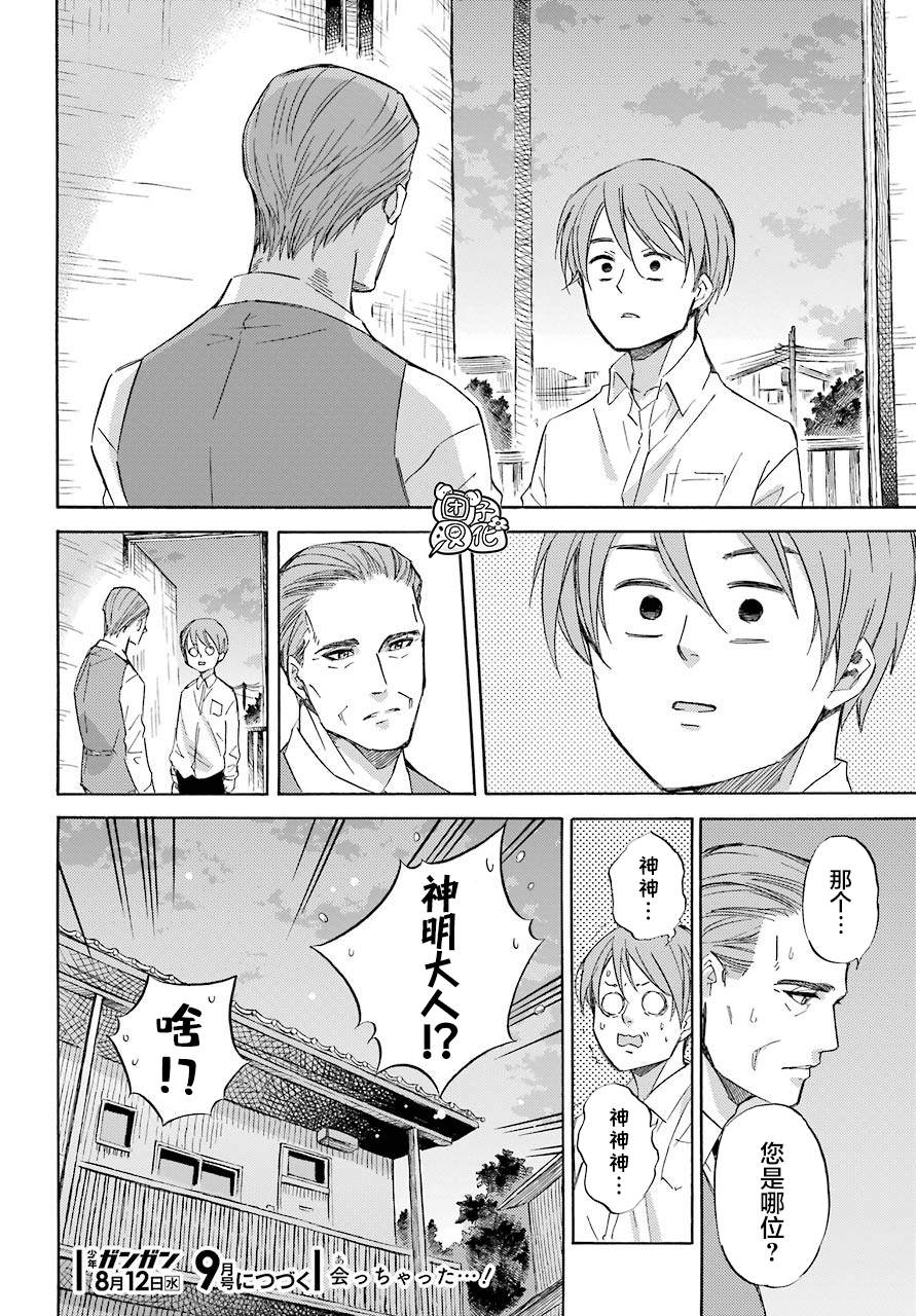 《大叔与猫》漫画最新章节第61话免费下拉式在线观看章节第【10】张图片