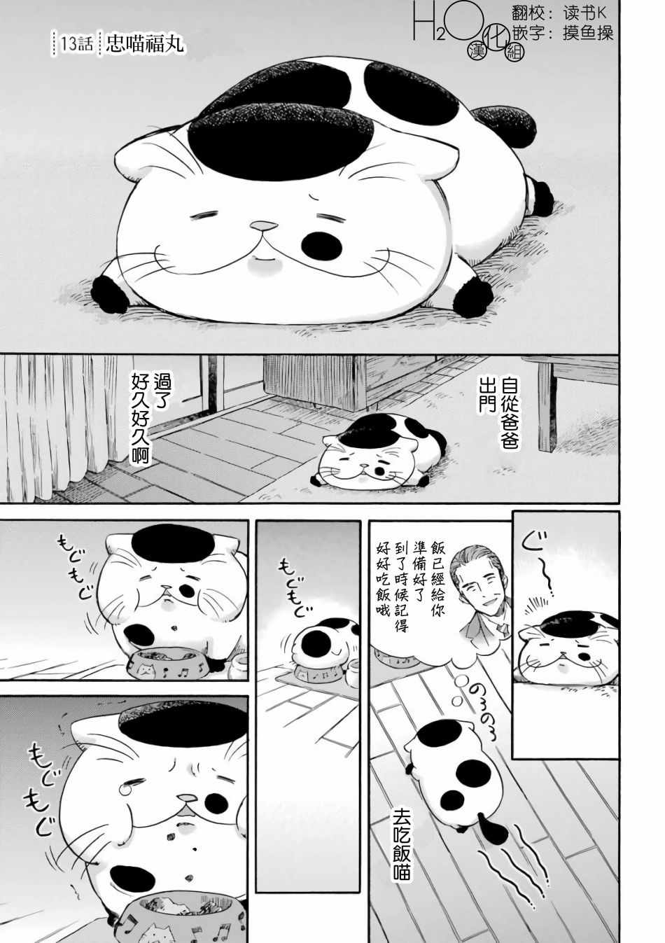 《大叔与猫》漫画最新章节第13话免费下拉式在线观看章节第【1】张图片