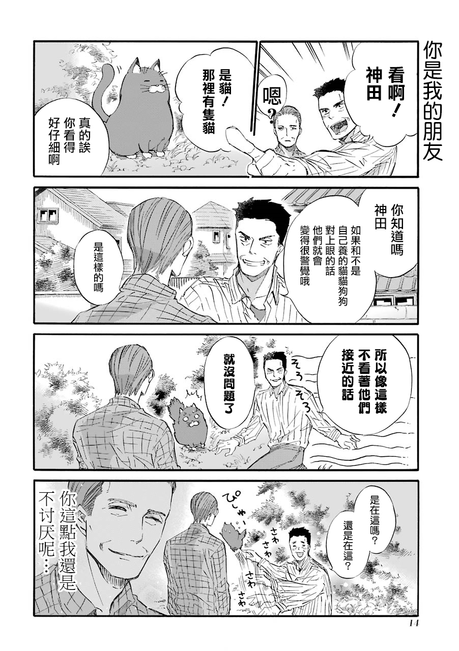 《大叔与猫》漫画最新章节第24话免费下拉式在线观看章节第【8】张图片