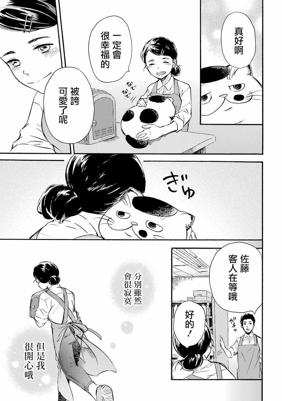 《大叔与猫》漫画最新章节第21话免费下拉式在线观看章节第【9】张图片