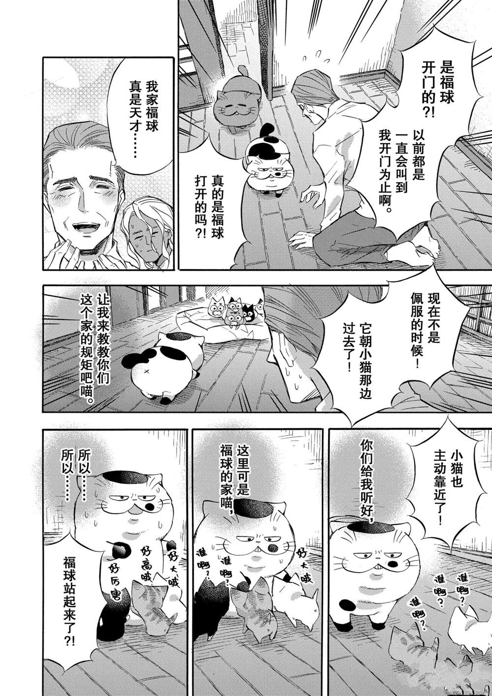 《大叔与猫》漫画最新章节第70话 试看版免费下拉式在线观看章节第【17】张图片