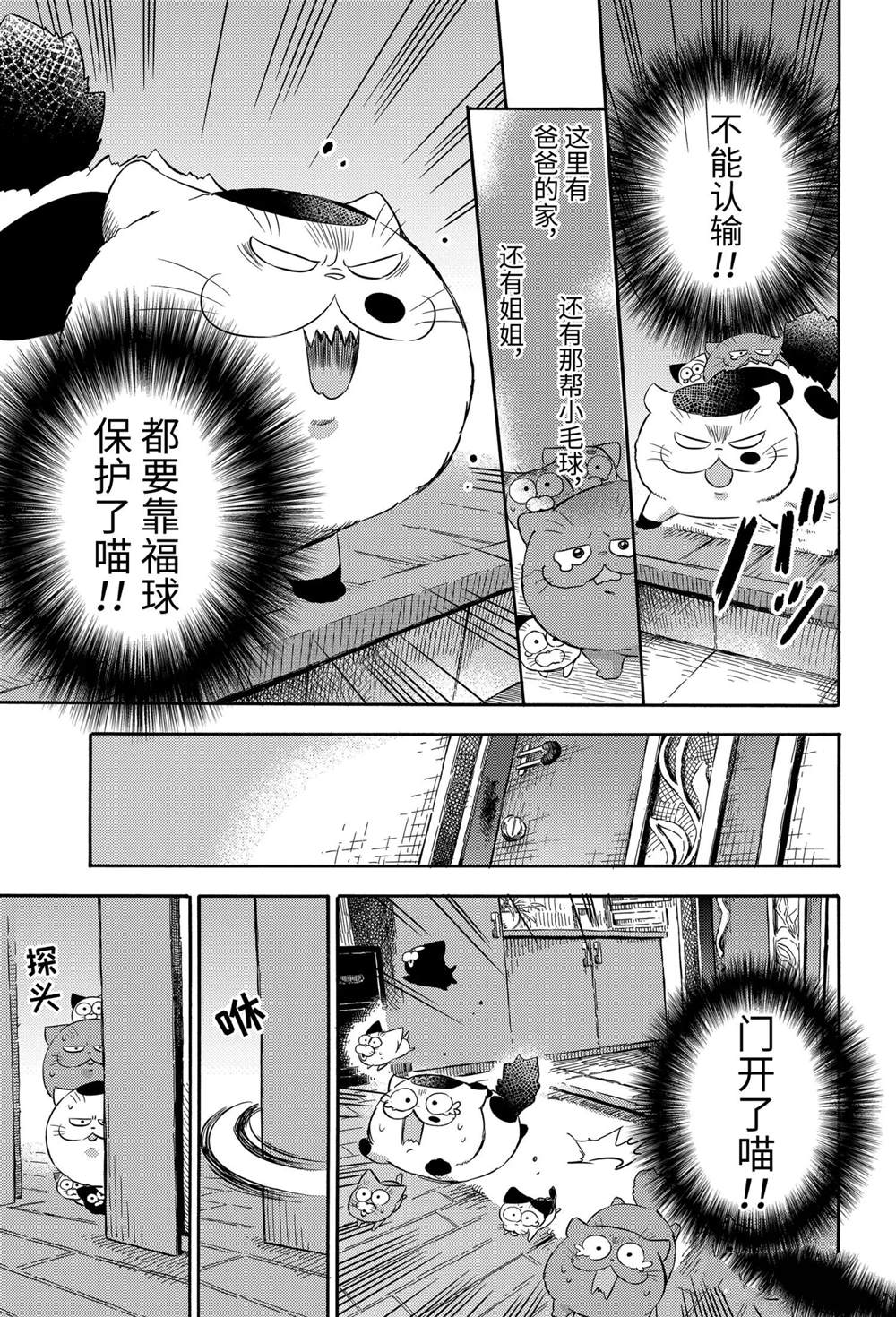 《大叔与猫》漫画最新章节第74话 试看版免费下拉式在线观看章节第【12】张图片