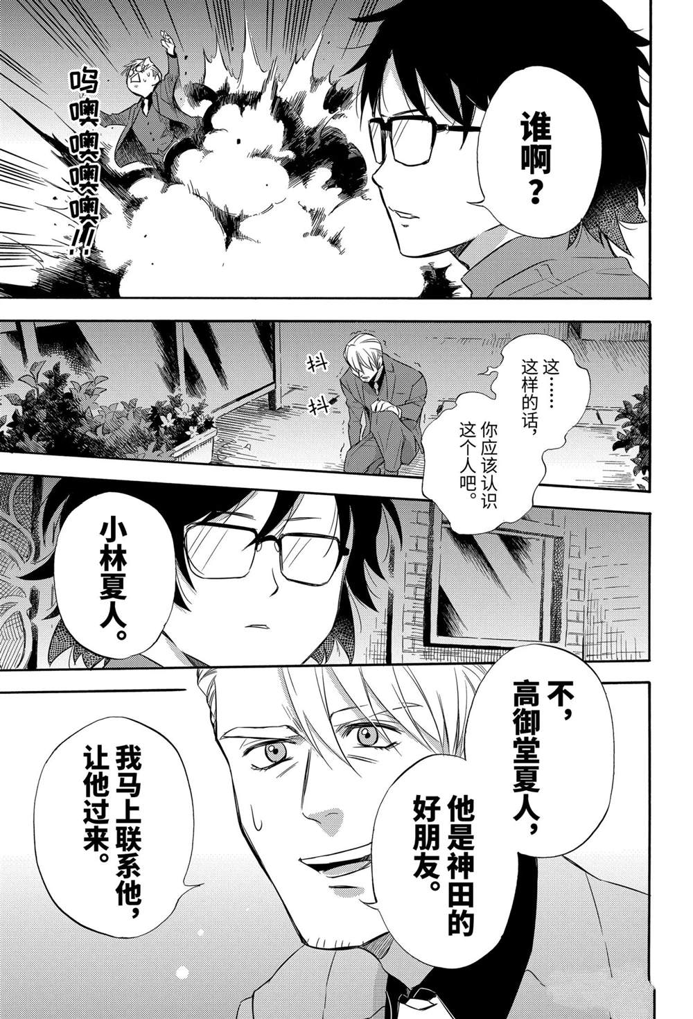 《大叔与猫》漫画最新章节第74话 试看版免费下拉式在线观看章节第【10】张图片