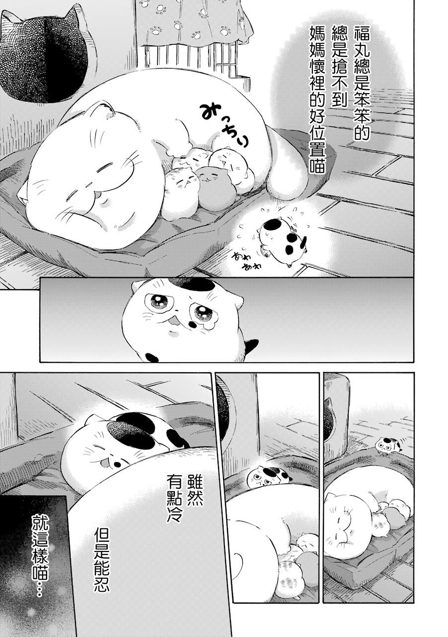 《大叔与猫》漫画最新章节第36.1话免费下拉式在线观看章节第【3】张图片