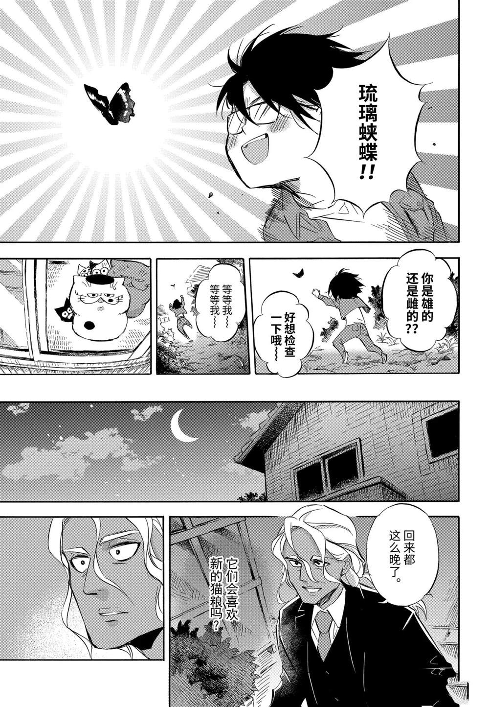 《大叔与猫》漫画最新章节第73话 试看版免费下拉式在线观看章节第【7】张图片