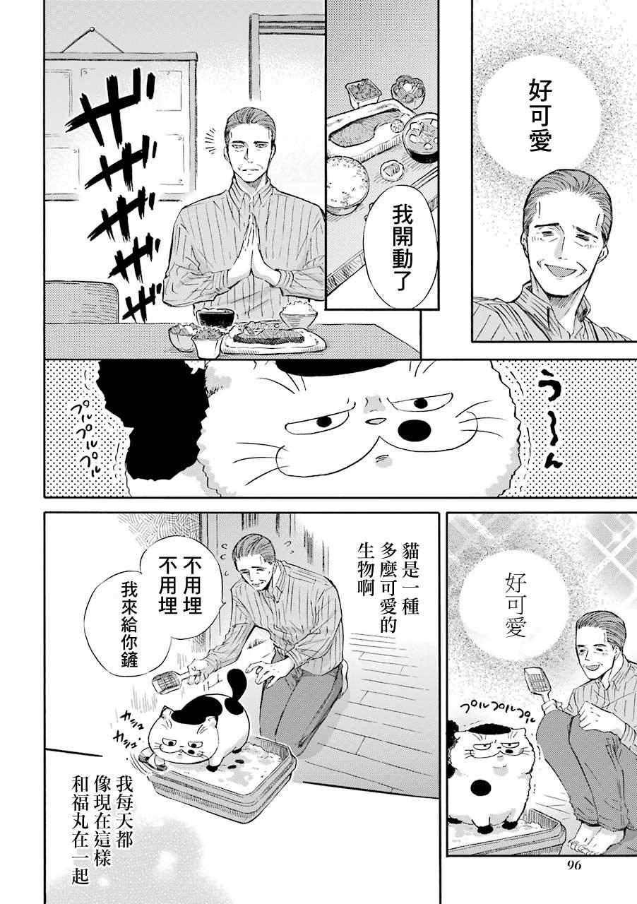 《大叔与猫》漫画最新章节第29.1话免费下拉式在线观看章节第【6】张图片