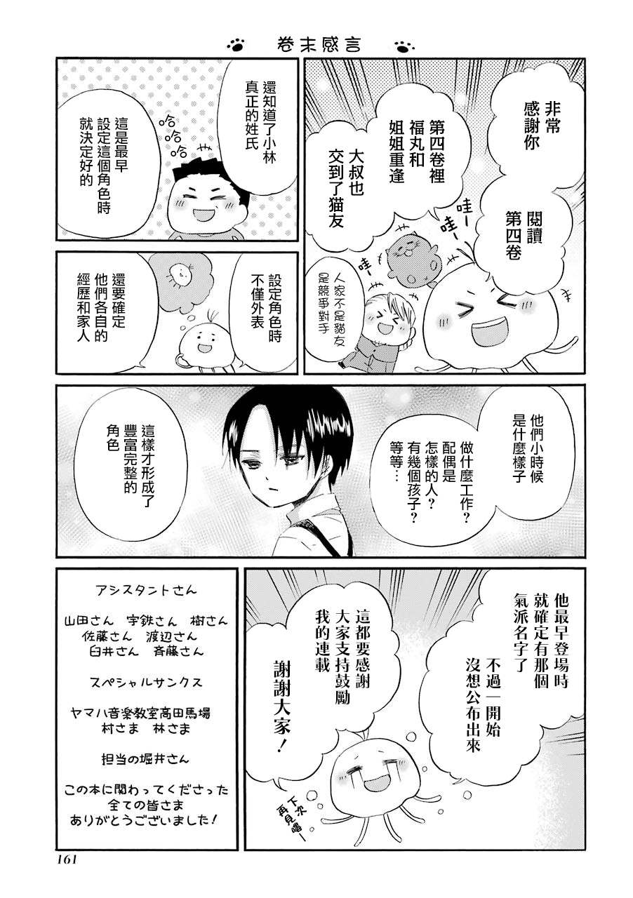 《大叔与猫》漫画最新章节第47话免费下拉式在线观看章节第【8】张图片