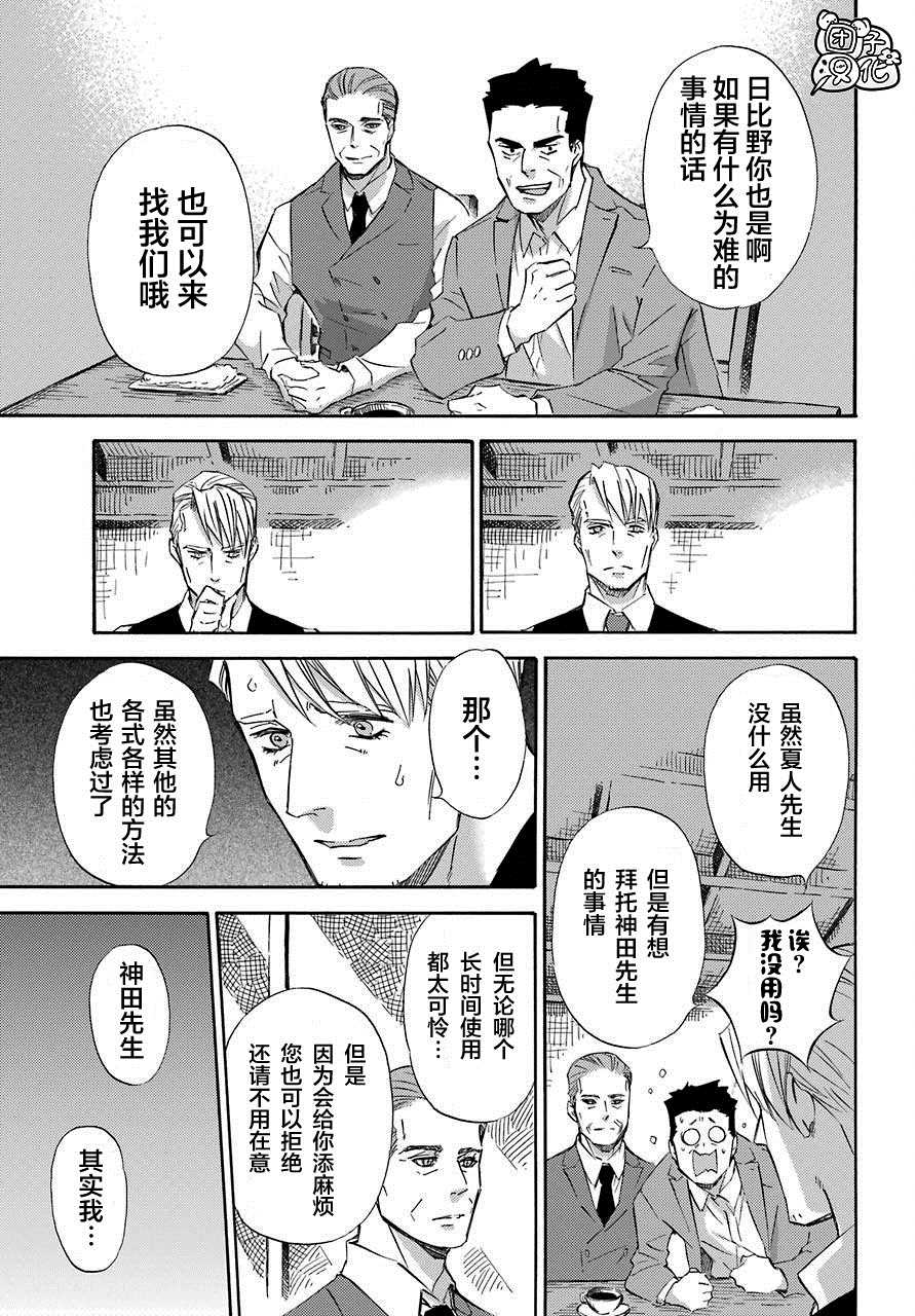 《大叔与猫》漫画最新章节第59话免费下拉式在线观看章节第【5】张图片