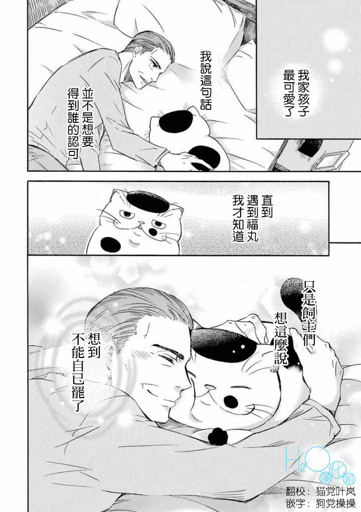 《大叔与猫》漫画最新章节第14话免费下拉式在线观看章节第【4】张图片