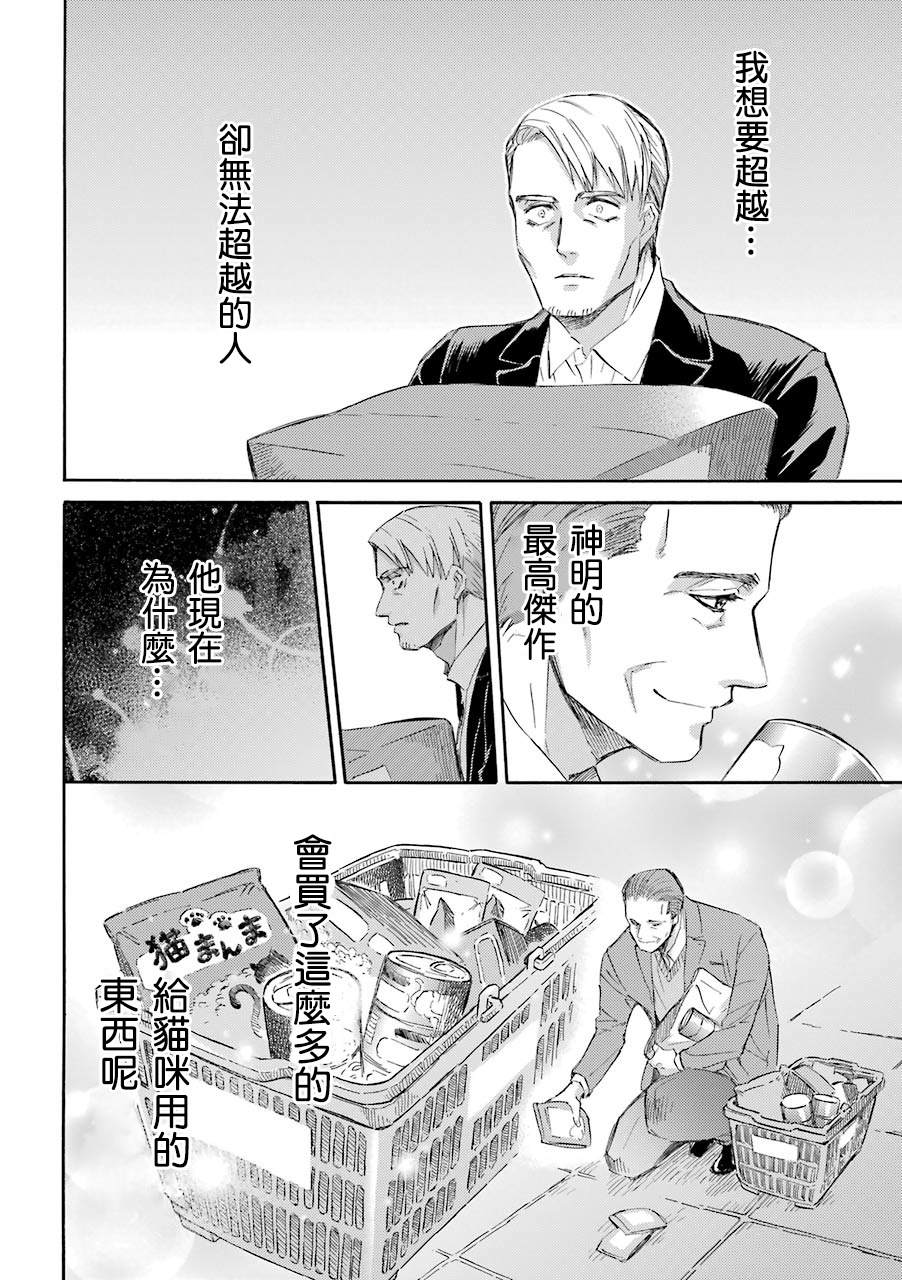 《大叔与猫》漫画最新章节第38话免费下拉式在线观看章节第【13】张图片