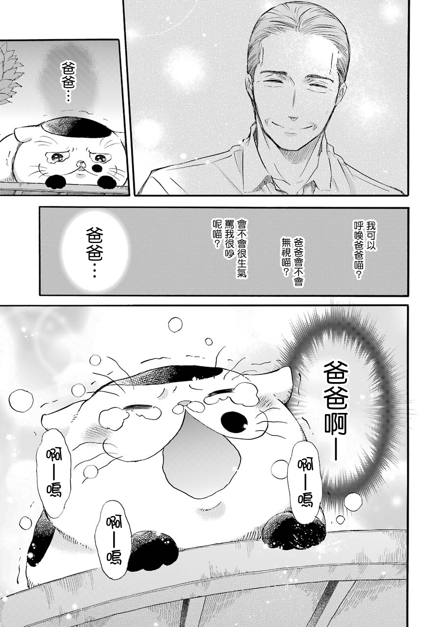 《大叔与猫》漫画最新章节第27话 我在这里喵免费下拉式在线观看章节第【3】张图片